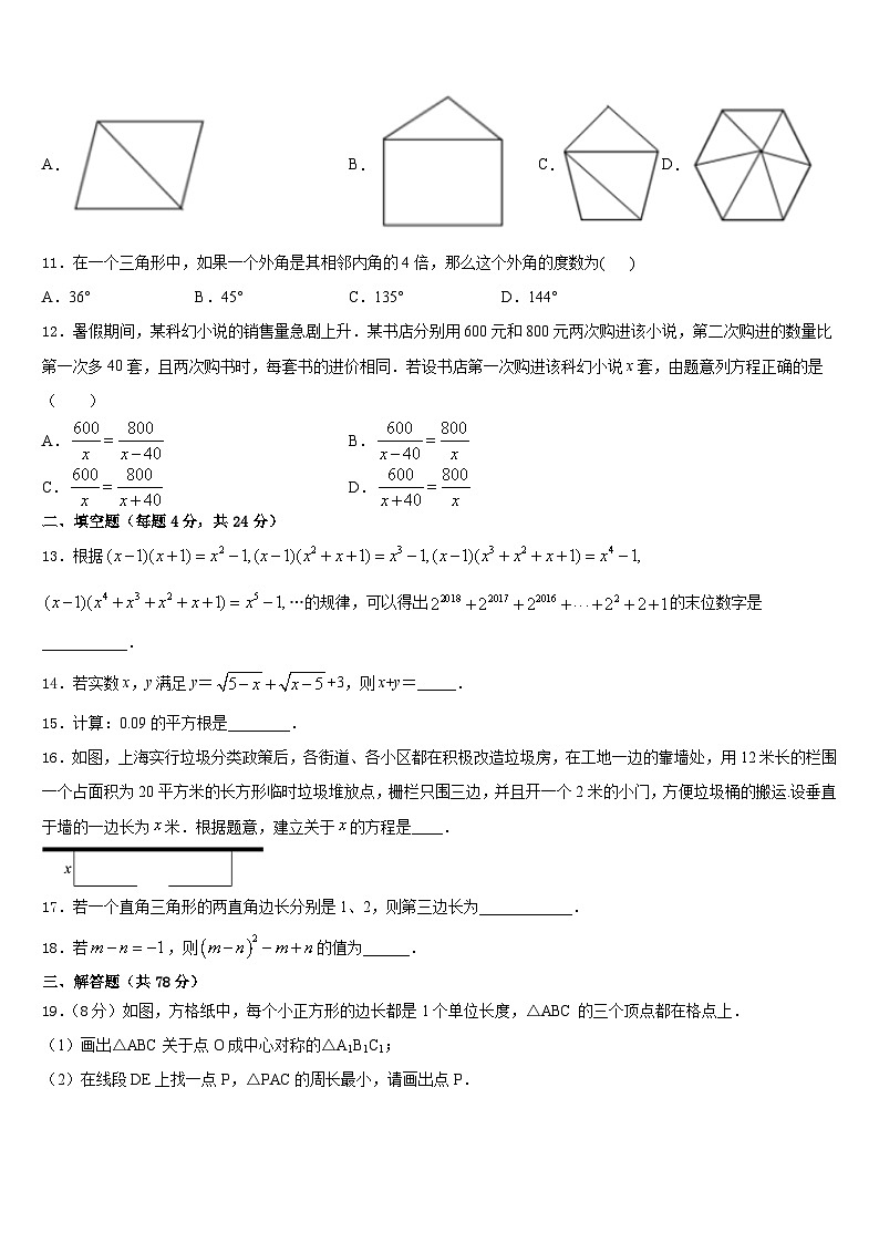 2023-2024学年重庆市九龙坡区西彭三中学八年级数学第一学期期末达标测试试题含答案03