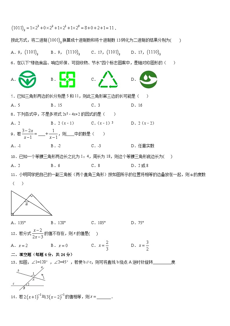 2023-2024学年重庆巴蜀中学八年级数学第一学期期末质量跟踪监视试题含答案第2页