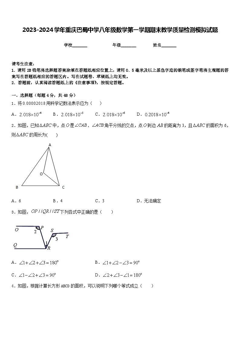 2023-2024学年重庆巴蜀中学八年级数学第一学期期末教学质量检测模拟试题含答案01