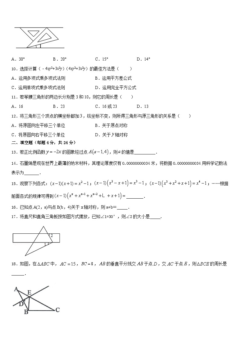 2023-2024学年重庆巴蜀中学八年级数学第一学期期末教学质量检测模拟试题含答案03