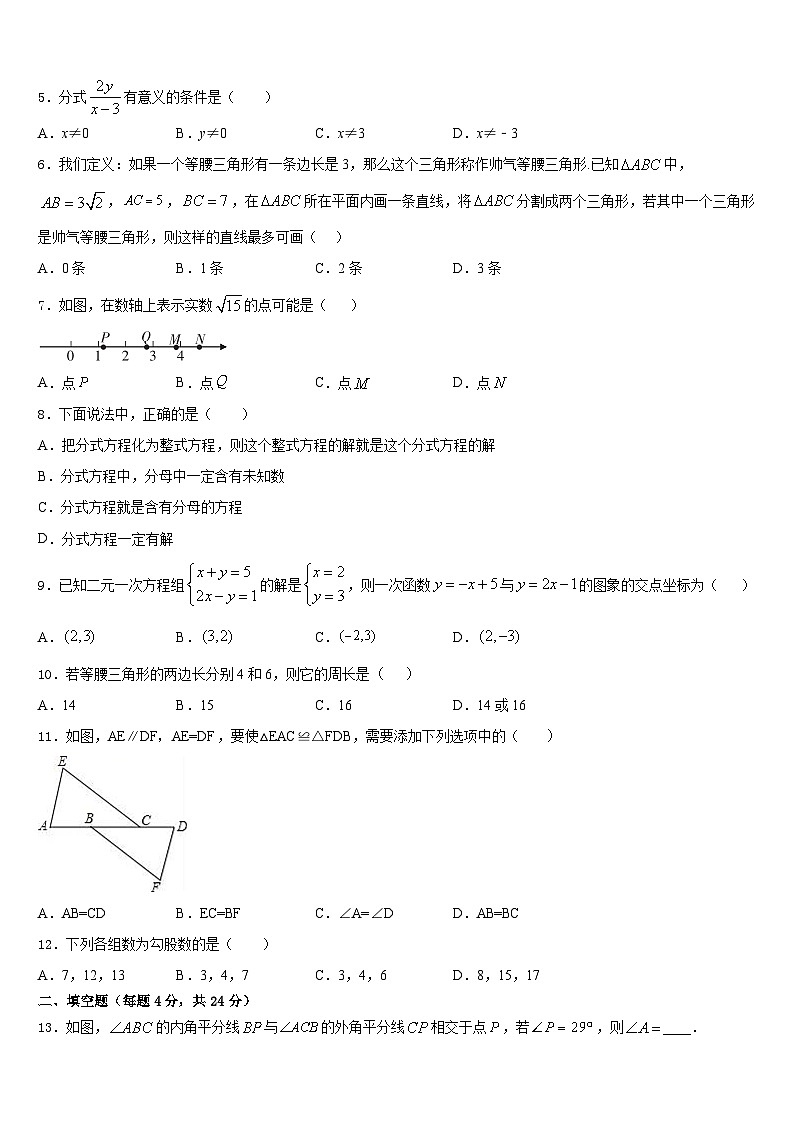 2023-2024学年重庆市大足迪涛学校数学八上期末学业质量监测试题含答案02