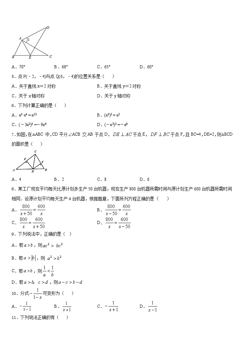2023-2024学年郑州枫杨外国语中学八年级数学第一学期期末考试模拟试题含答案02