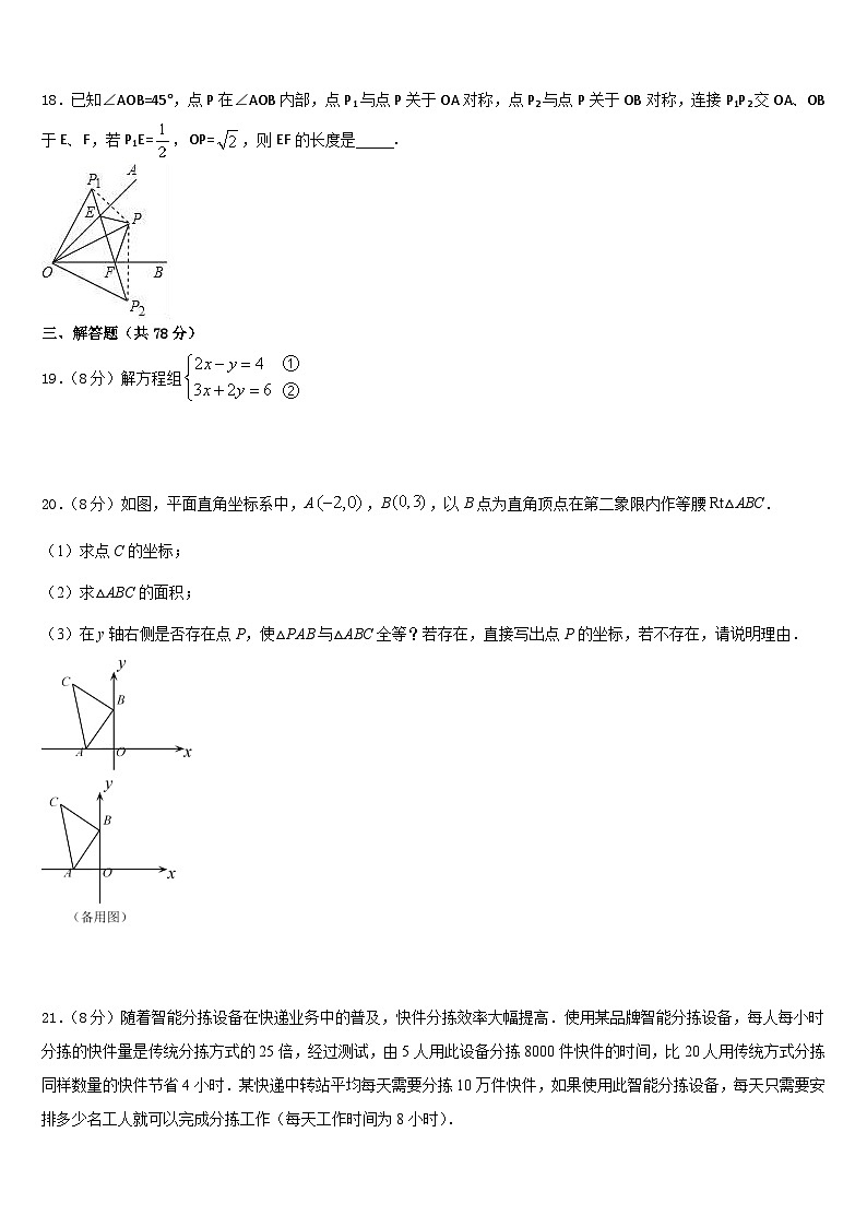2023-2024学年陕师大附中八上数学期末达标检测试题含答案03