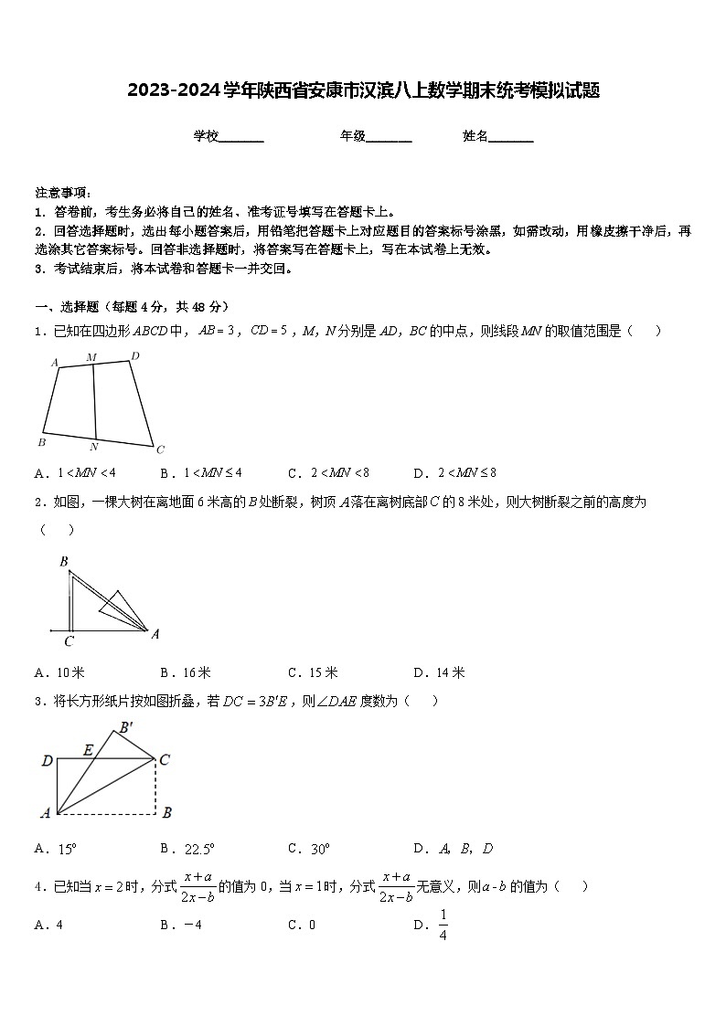 2023-2024学年陕西省安康市汉滨八上数学期末统考模拟试题含答案第1页
