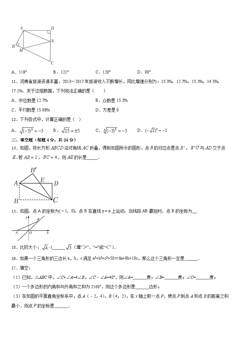 2023-2024学年陕西省安康市汉滨八上数学期末统考模拟试题含答案第3页