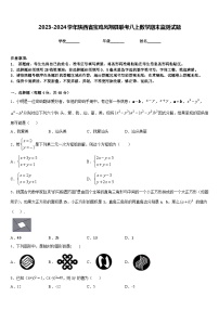 2023-2024学年陕西省宝鸡凤翔县联考八上数学期末监测试题含答案