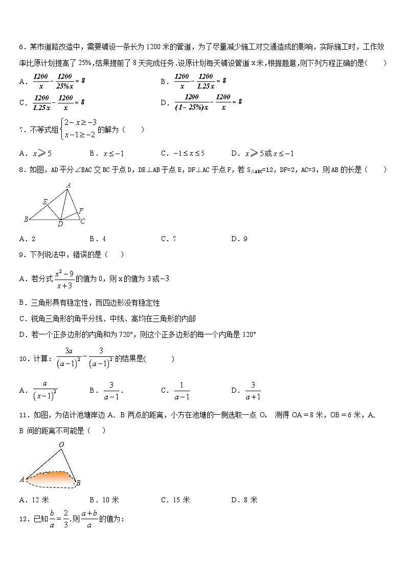 2023-2024学年陕西省宝鸡凤翔县联考八上数学期末监测试题含答案02