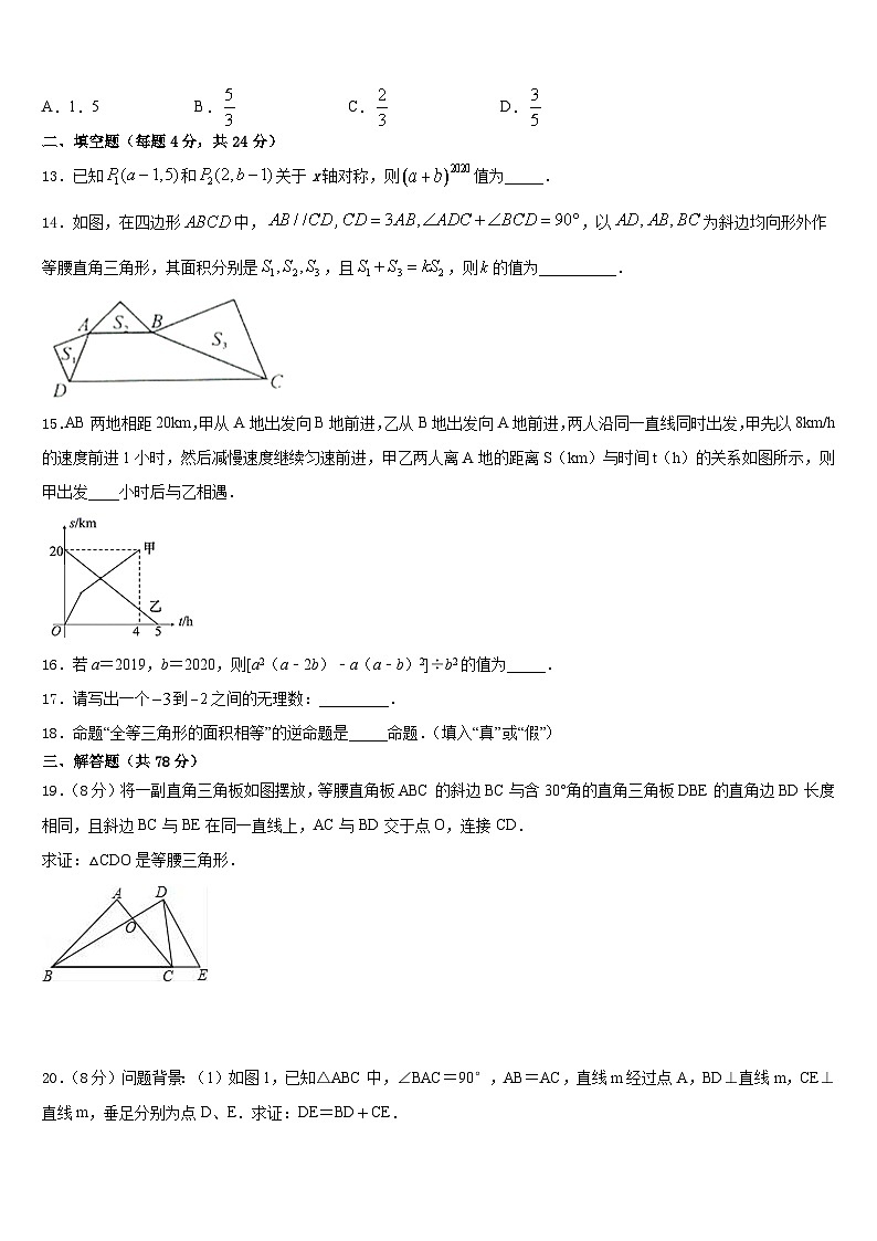 2023-2024学年陕西省宝鸡凤翔县联考八上数学期末监测试题含答案03