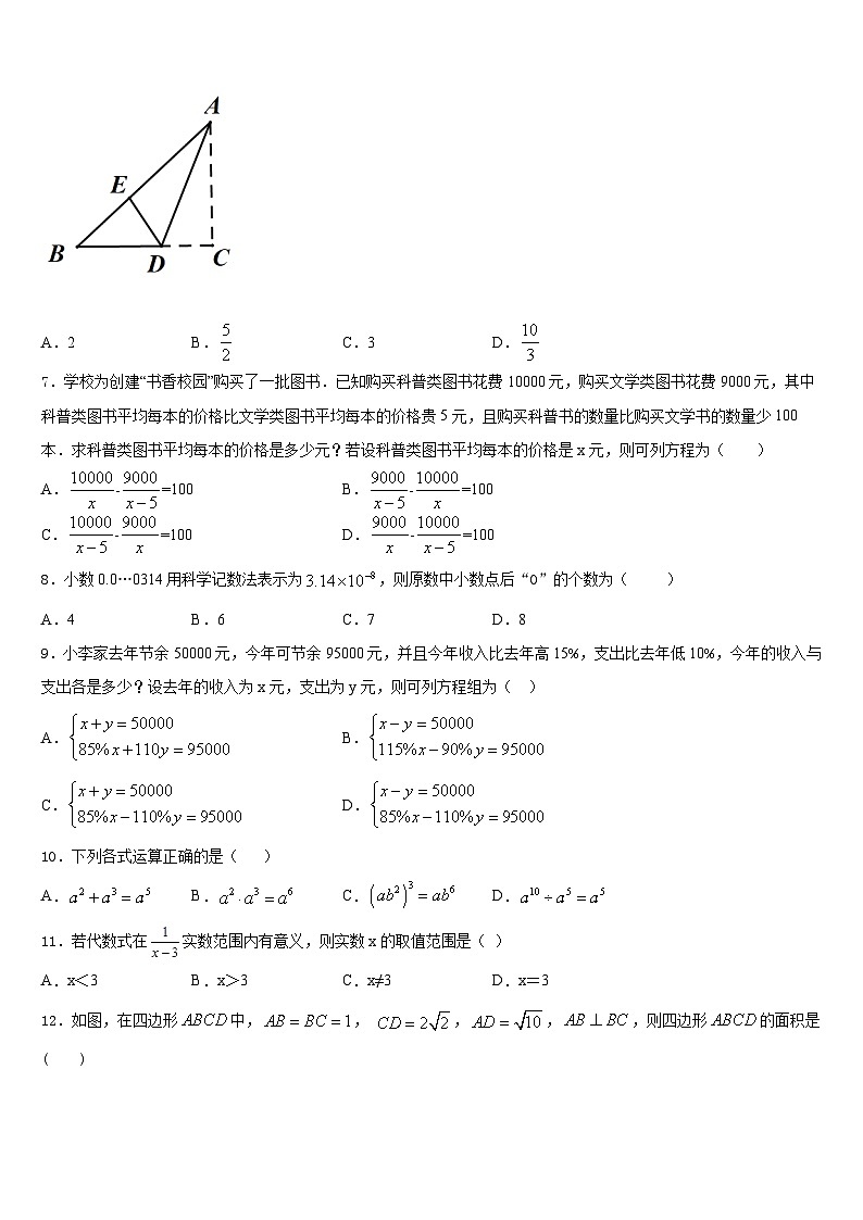2023-2024学年陕西省宝鸡市北崖中学八上数学期末考试模拟试题含答案第2页