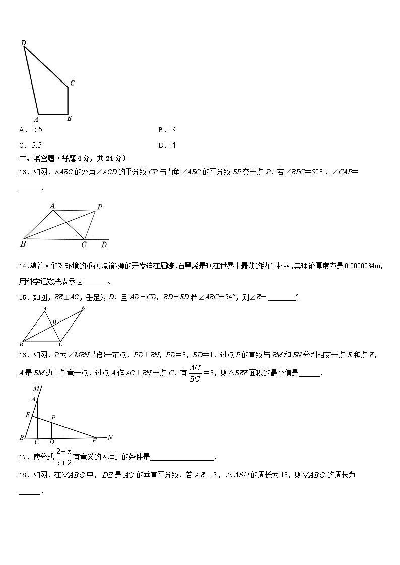 2023-2024学年陕西省宝鸡市北崖中学八上数学期末考试模拟试题含答案第3页