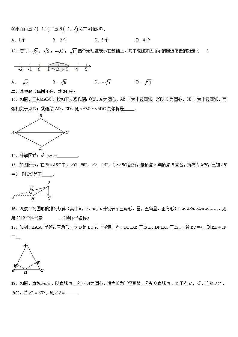 2023-2024学年陕西省宝鸡市陇县八上数学期末学业质量监测模拟试题含答案03