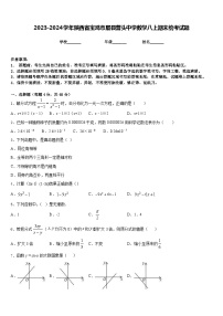 2023-2024学年陕西省宝鸡市眉县营头中学数学八上期末统考试题含答案