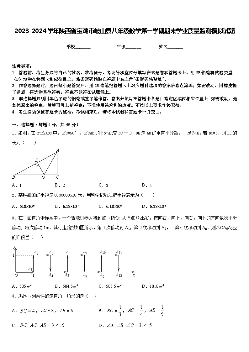 2023-2024学年陕西省宝鸡市岐山县八年级数学第一学期期末学业质量监测模拟试题含答案01