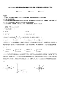 2023-2024学年陕西省宝鸡渭滨区四校联考八上数学期末达标测试试题含答案