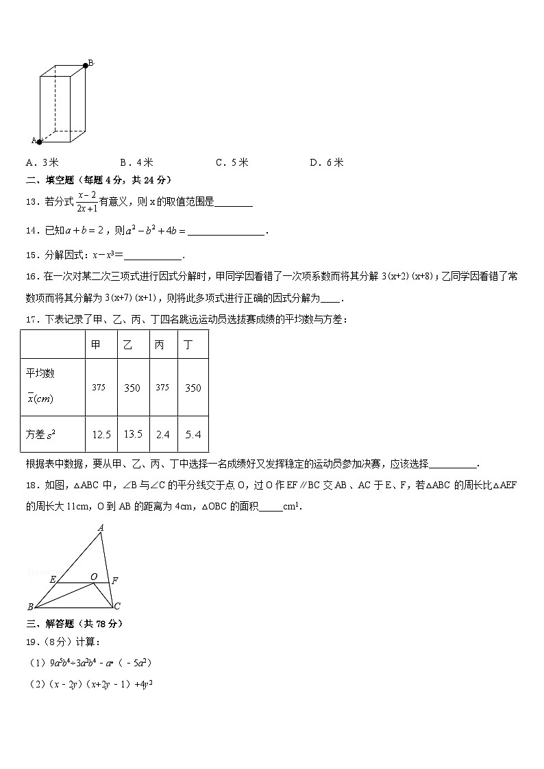 2023-2024学年陕西省定边县联考数学八年级第一学期期末质量跟踪监视模拟试题含答案03