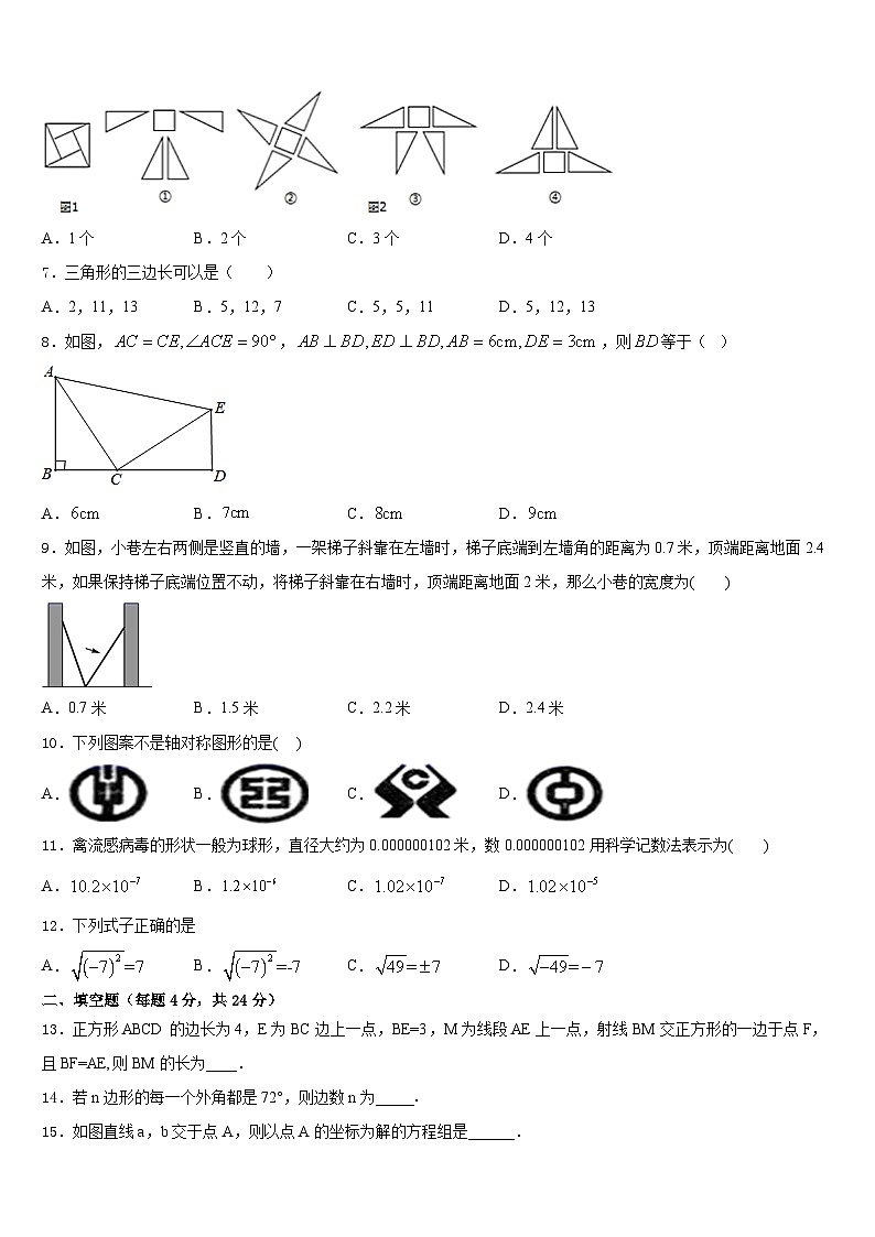 2023-2024学年陕西省汉中南郑区五校联考数学八年级第一学期期末复习检测试题含答案02