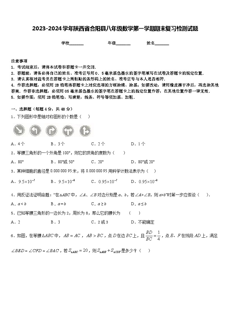 2023-2024学年陕西省合阳县八年级数学第一学期期末复习检测试题含答案01