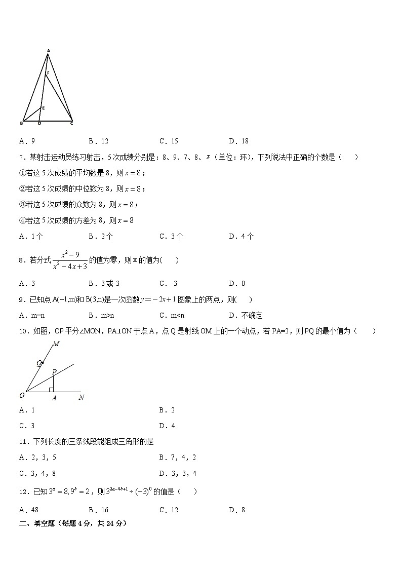 2023-2024学年陕西省合阳县八年级数学第一学期期末复习检测试题含答案02