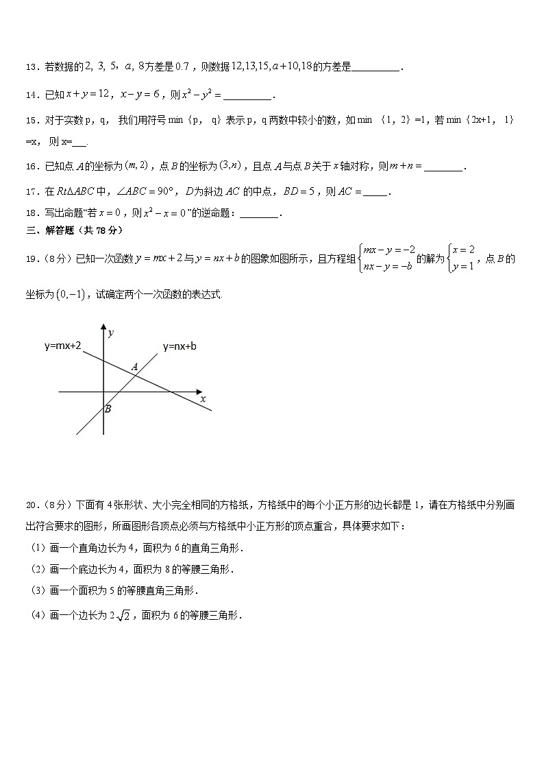 2023-2024学年陕西省合阳县八年级数学第一学期期末复习检测试题含答案03