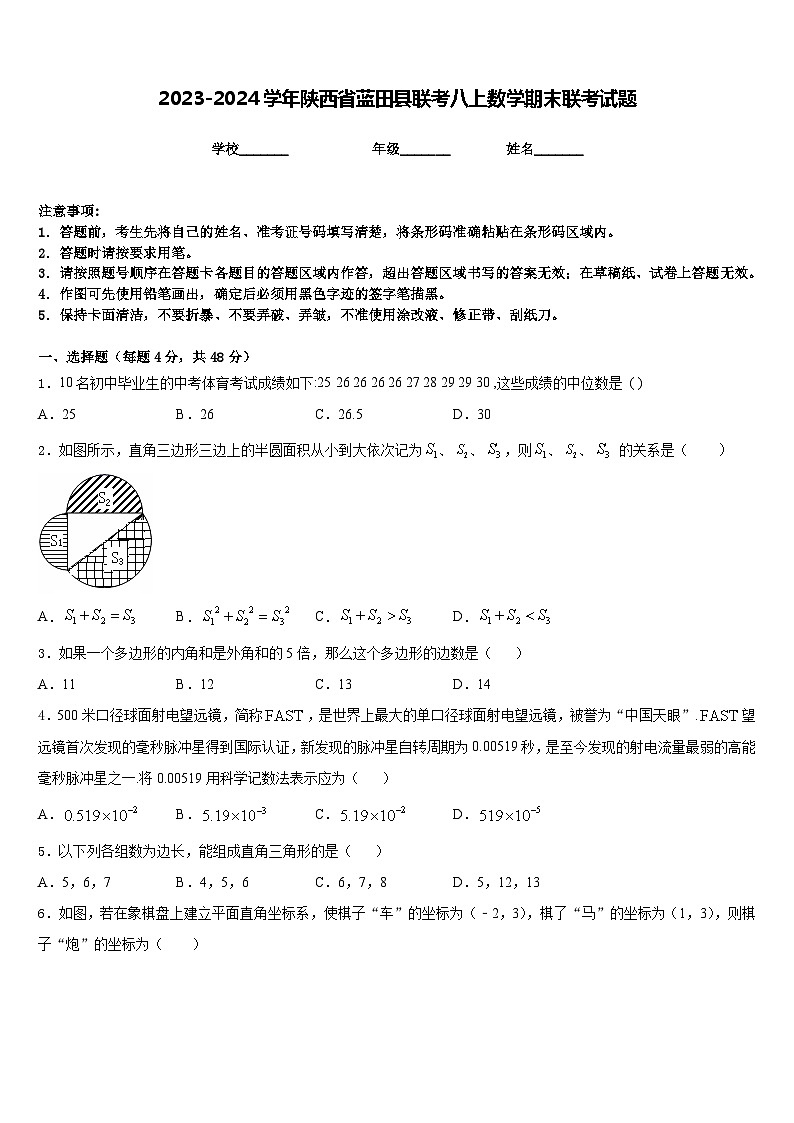 2023-2024学年陕西省蓝田县联考八上数学期末联考试题含答案01