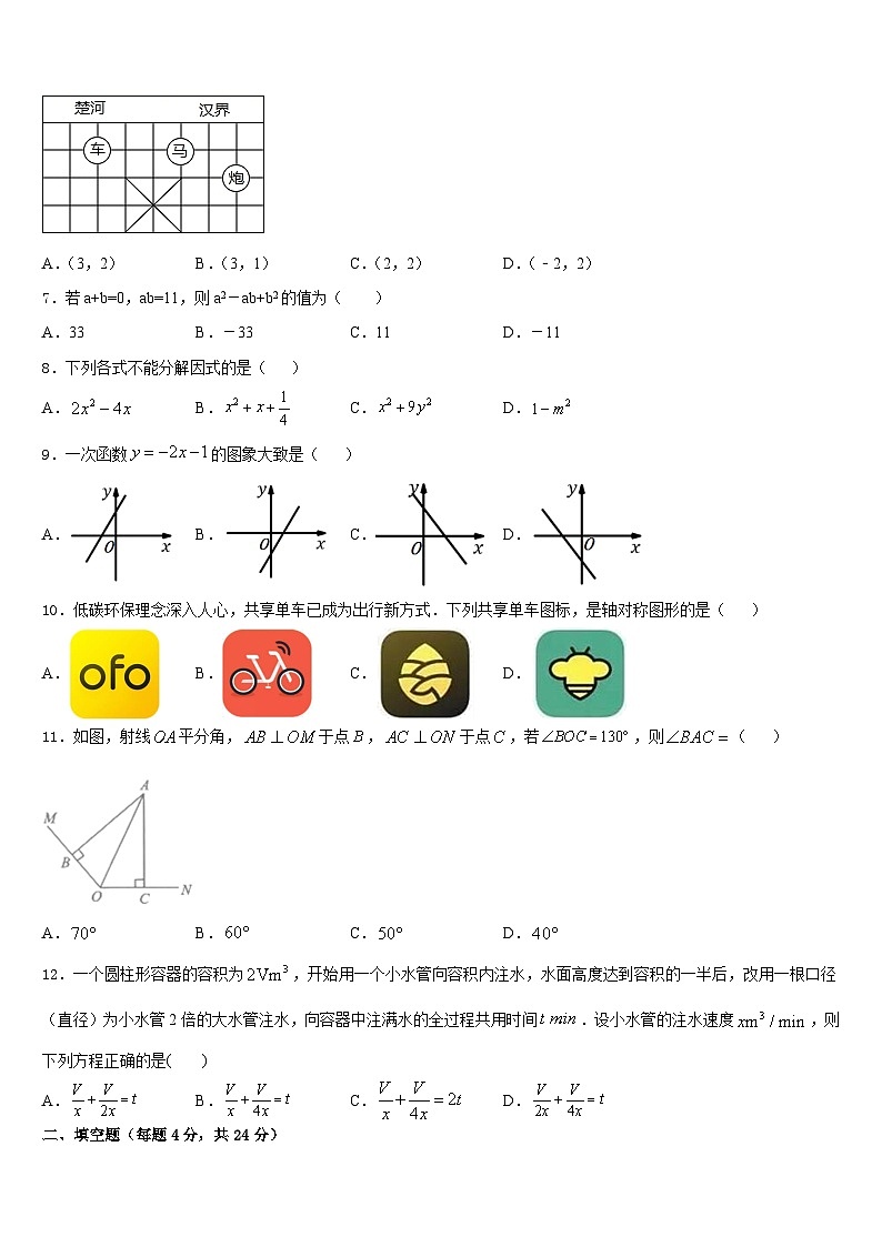 2023-2024学年陕西省蓝田县联考八上数学期末联考试题含答案02