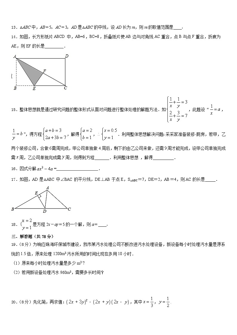 2023-2024学年陕西省蓝田县联考八上数学期末联考试题含答案03