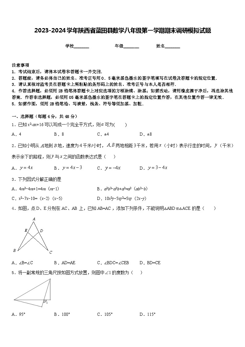 2023-2024学年陕西省蓝田县数学八年级第一学期期末调研模拟试题含答案01