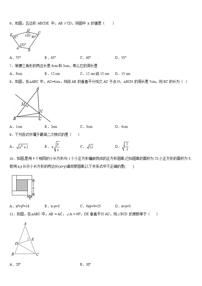 2023-2024学年陕西省蓝田县数学八年级第一学期期末调研模拟试题含答案02