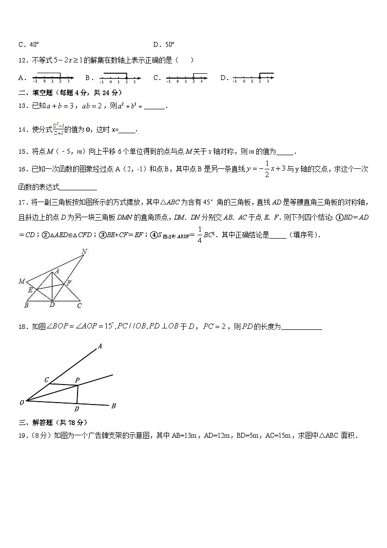 2023-2024学年陕西省蓝田县数学八年级第一学期期末调研模拟试题含答案03