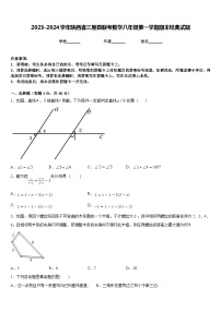 2023-2024学年陕西省三原县联考数学八年级第一学期期末经典试题含答案