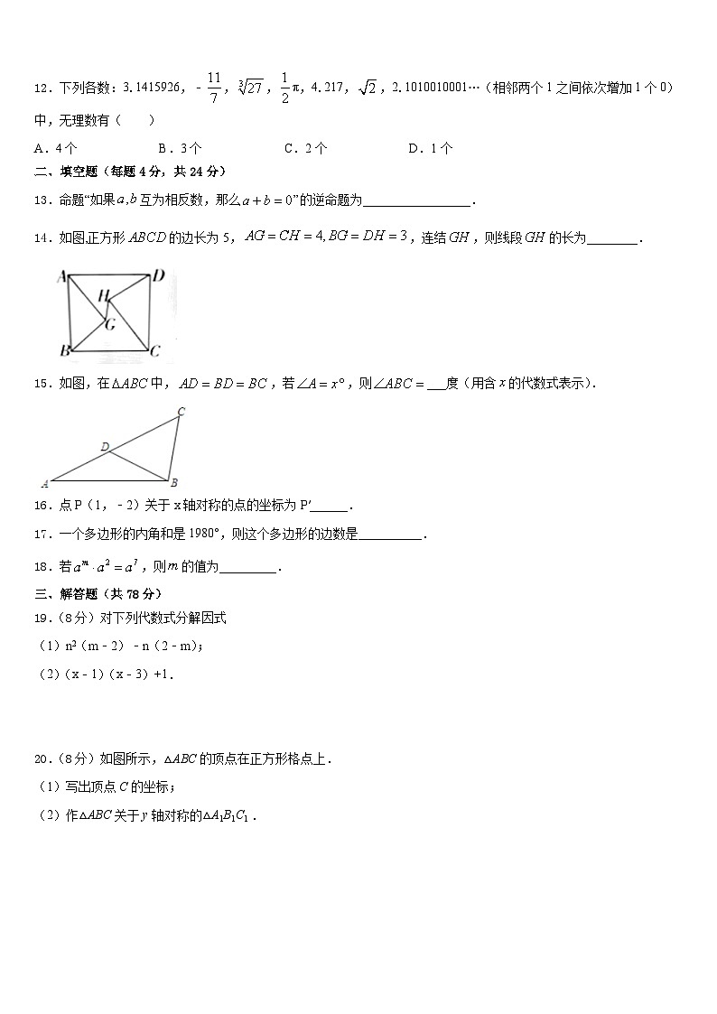 2023-2024学年陕西省三原县联考数学八年级第一学期期末经典试题含答案03