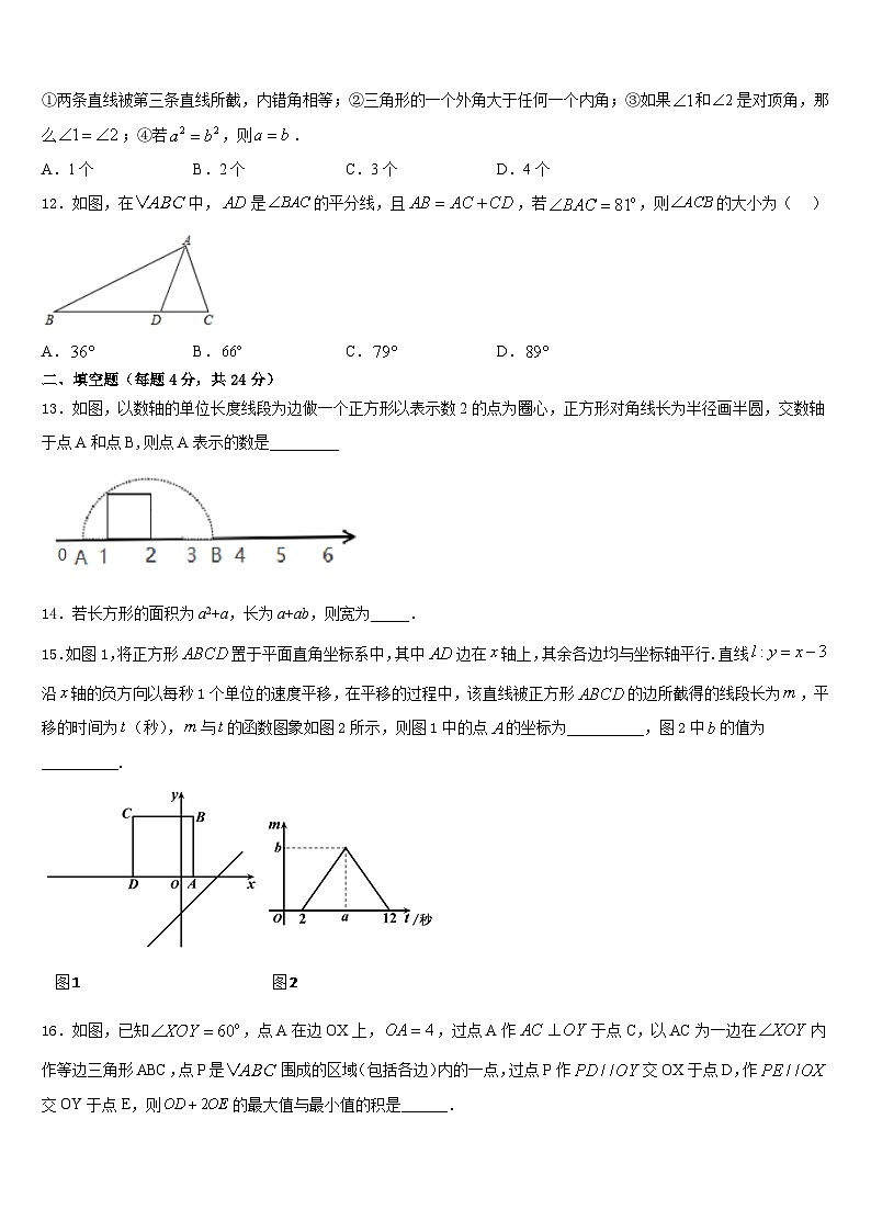 2023-2024学年陕西省三原县数学八年级第一学期期末经典试题含答案第3页