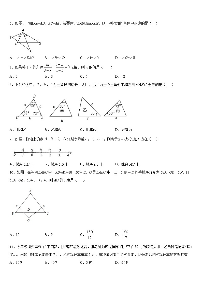2023-2024学年陕西省商洛八年级数学第一学期期末联考试题含答案02