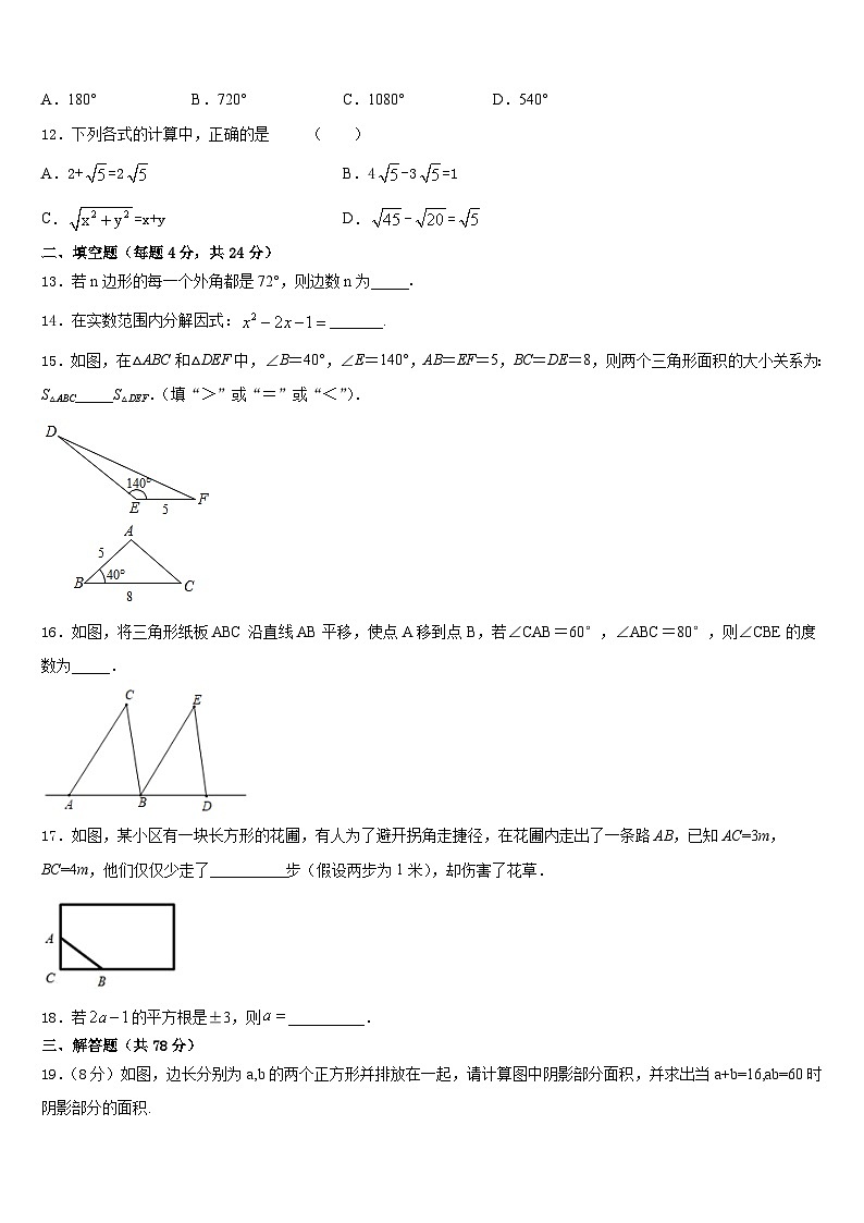 2023-2024学年陕西省商洛商南县联考数学八年级第一学期期末考试模拟试题含答案第3页