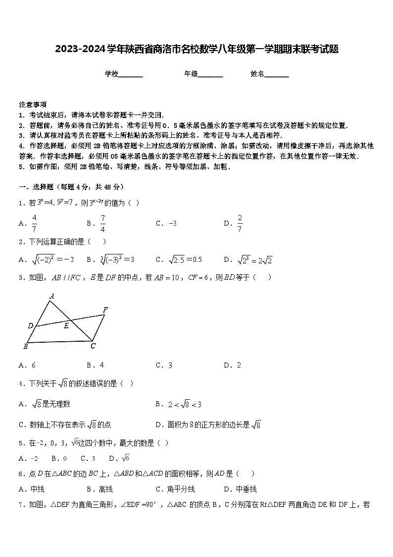 2023-2024学年陕西省商洛市名校数学八年级第一学期期末联考试题含答案01