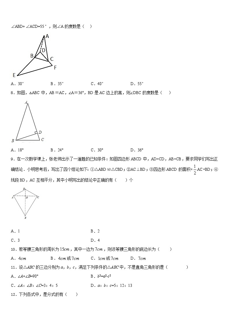 2023-2024学年陕西省商洛市名校数学八年级第一学期期末联考试题含答案02