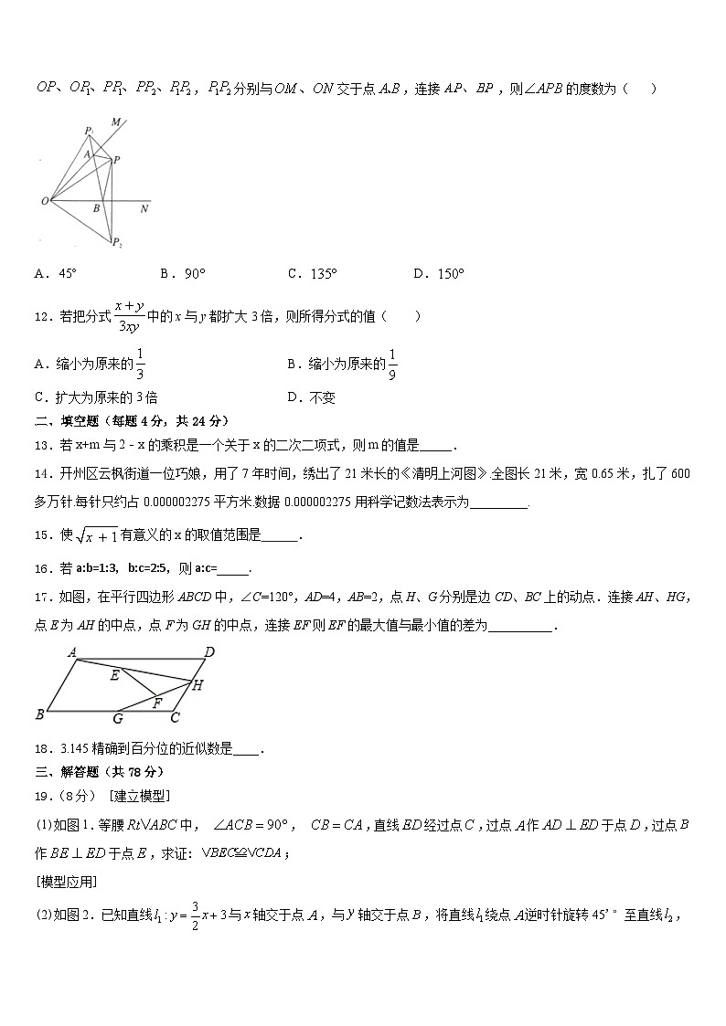 2023-2024学年陕西省渭南市韩城市数学八年级第一学期期末教学质量检测试题含答案03