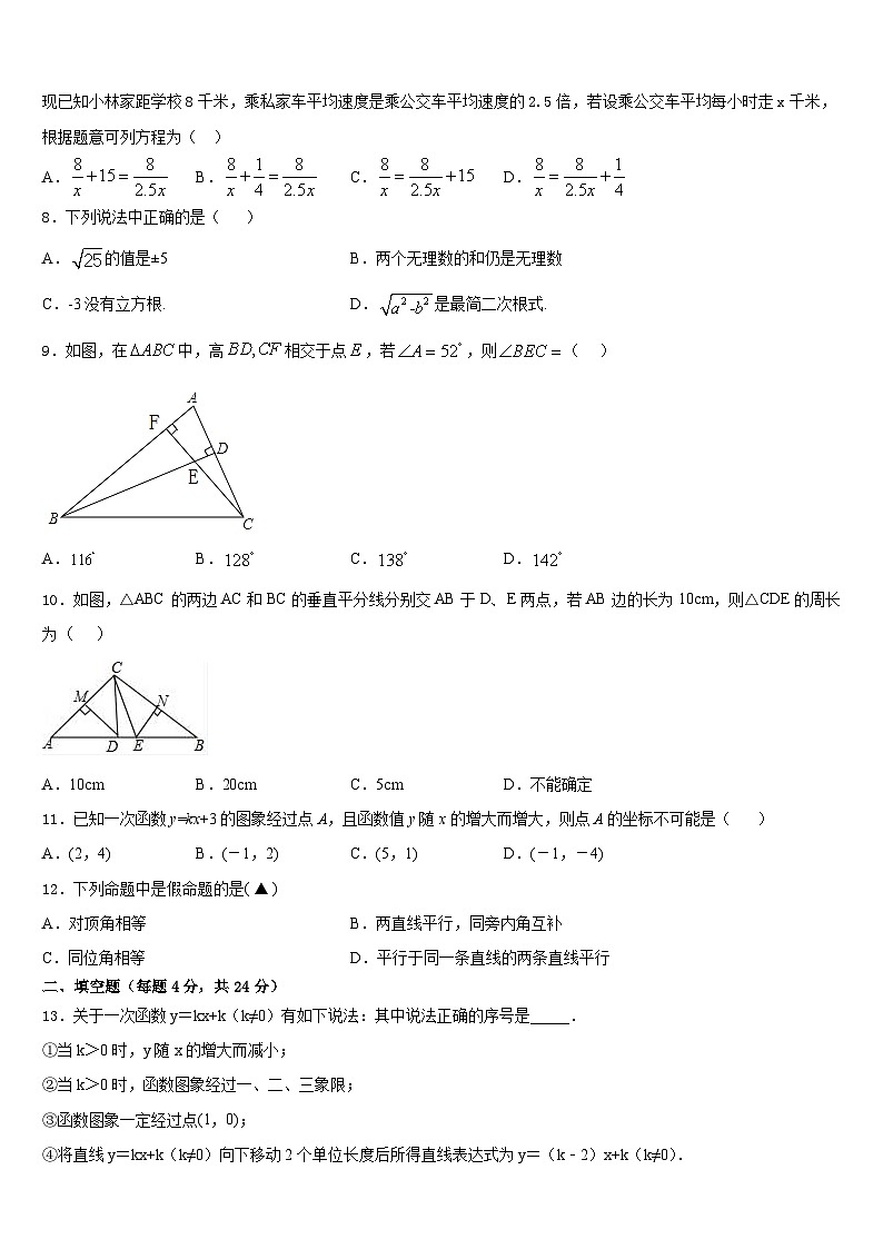 2023-2024学年陕西省渭南市名校八上数学期末经典试题含答案02