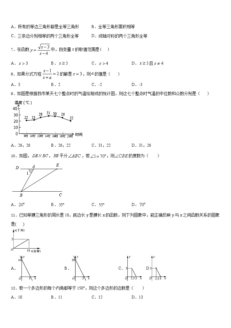 2023-2024学年陕西省西安市爱知中学数学八上期末统考试题含答案第2页