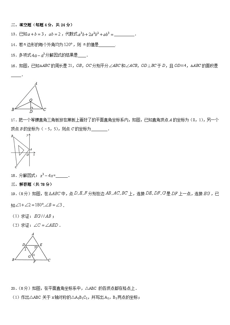 2023-2024学年陕西省西安市爱知中学数学八上期末统考试题含答案第3页