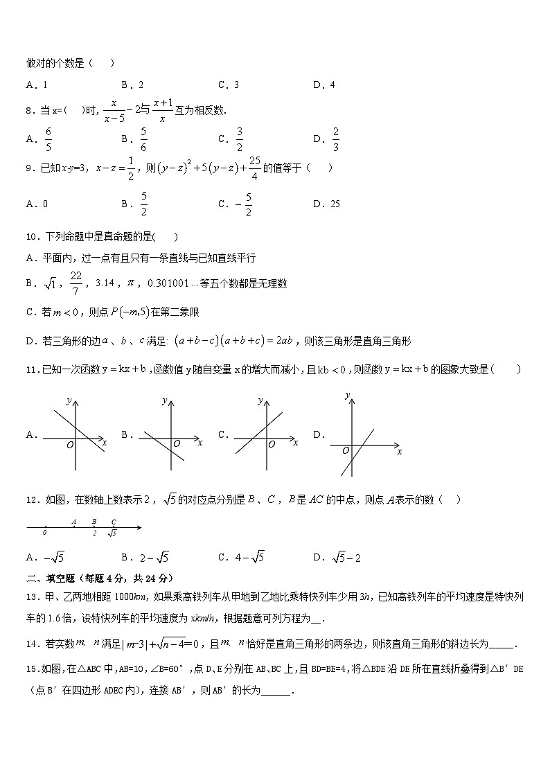 2023-2024学年陕西省西安市工大附中八上数学期末调研试题含答案02