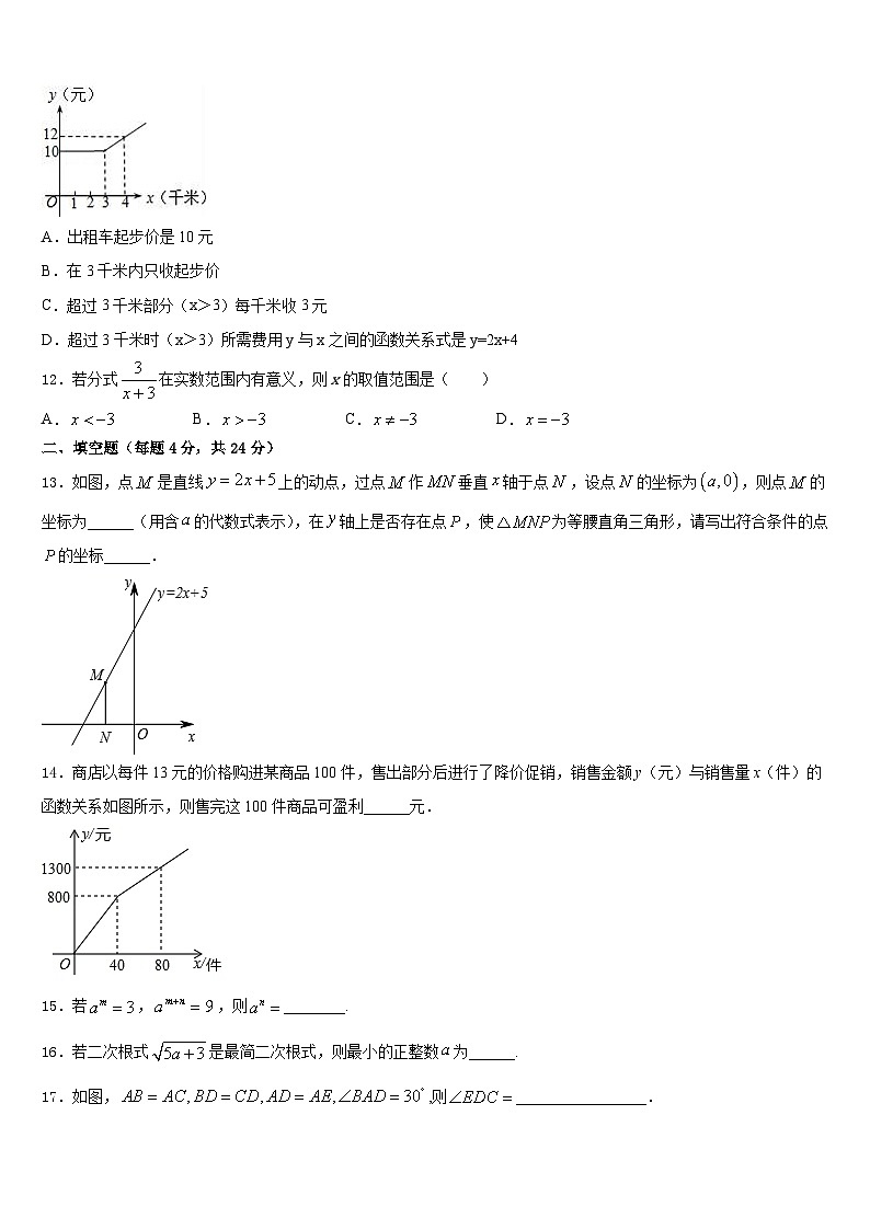 2023-2024学年陕西省西安市鄠邑区八年级数学第一学期期末达标检测模拟试题含答案第3页