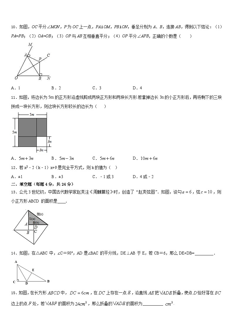 2023-2024学年陕西省西安市陕西西安高新第二学校数学八年级第一学期期末质量检测试题含答案03