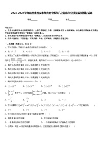 2023-2024学年陕西省西安市师大附中数学八上期末学业质量监测模拟试题含答案