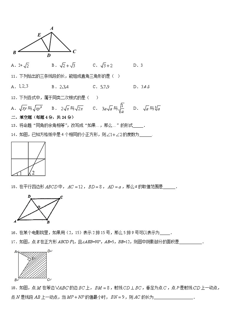 2023-2024学年陕西省西安市西北大附属中学八上数学期末综合测试试题含答案03