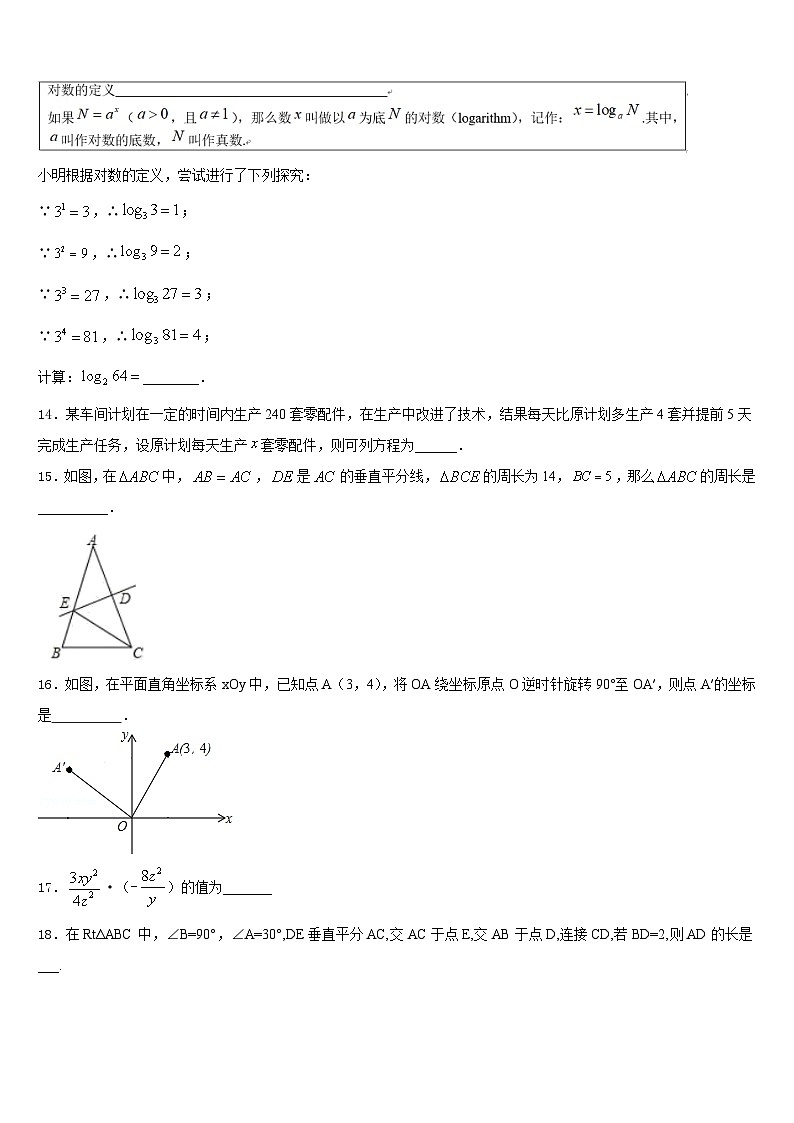 2023-2024学年陕西省西安市西北工大附中八年级数学第一学期期末预测试题含答案第3页