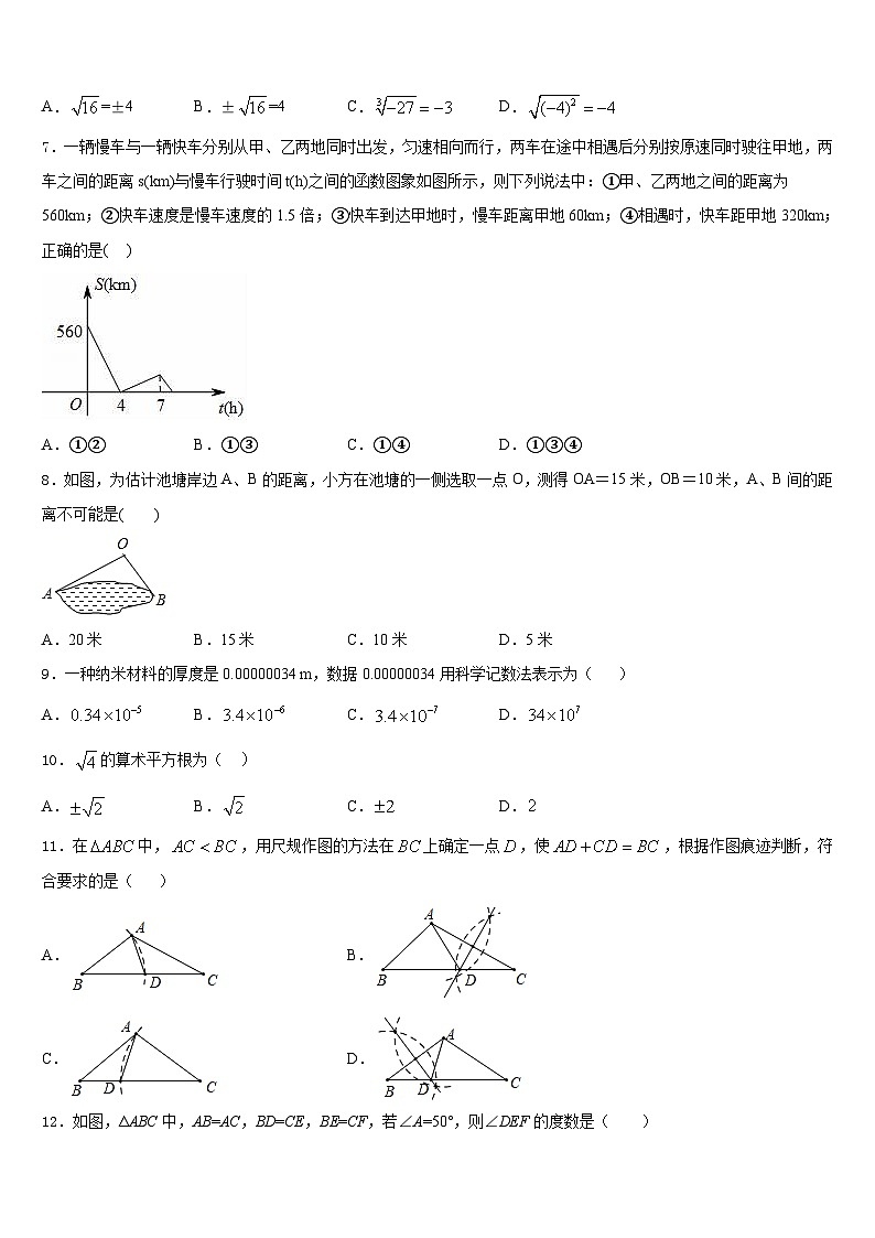 2023-2024学年陕西省西安市西工大附中八上数学期末质量跟踪监视试题含答案02