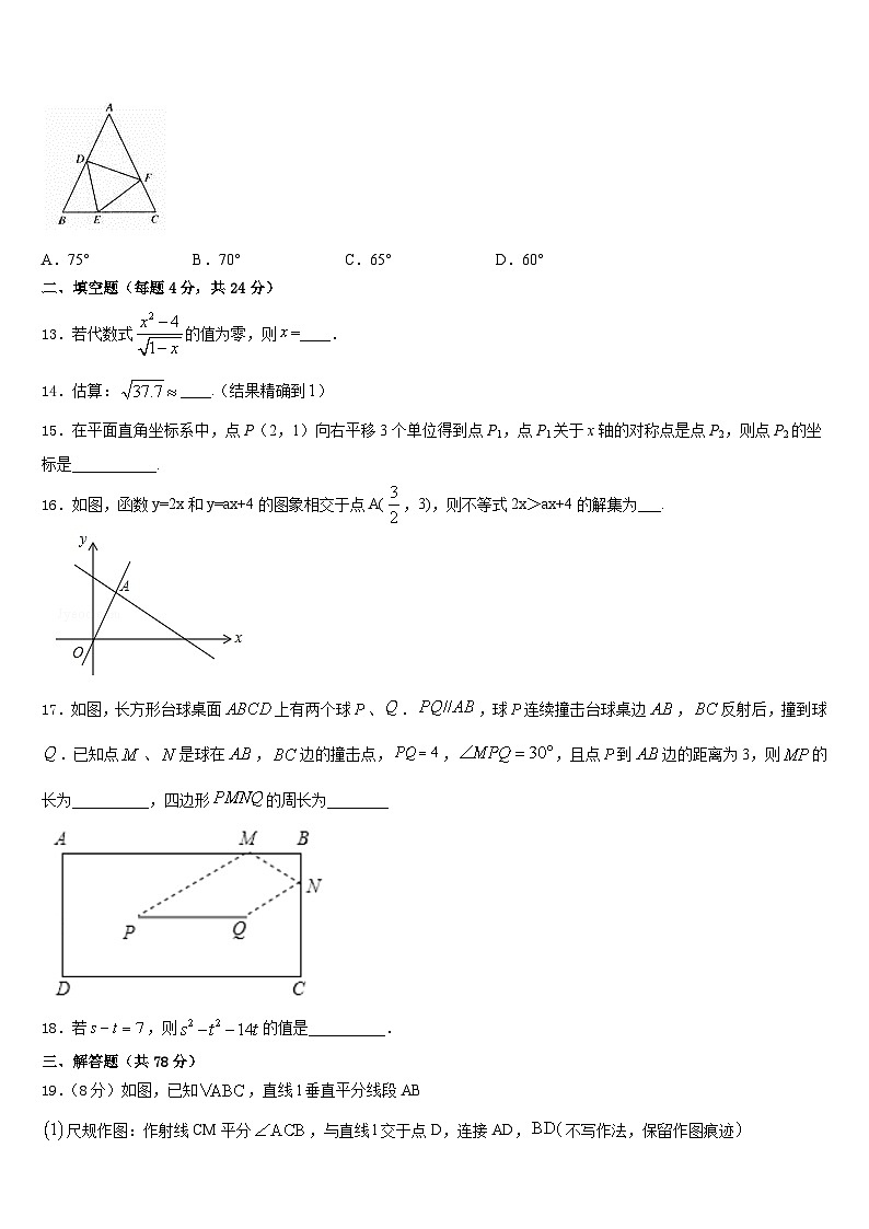 2023-2024学年陕西省西安市西工大附中八上数学期末质量跟踪监视试题含答案03
