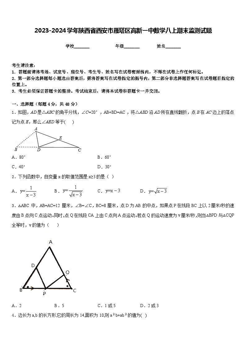 2023-2024学年陕西省西安市雁塔区高新一中数学八上期末监测试题含答案01