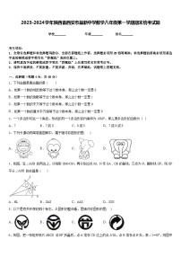 2023-2024学年陕西省西安市益新中学数学八年级第一学期期末统考试题含答案